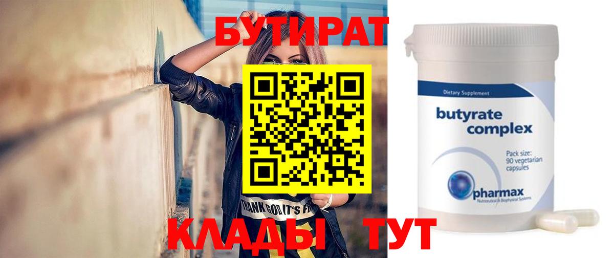 Бутират BDO 33%  Вход с VPN  Ялта 