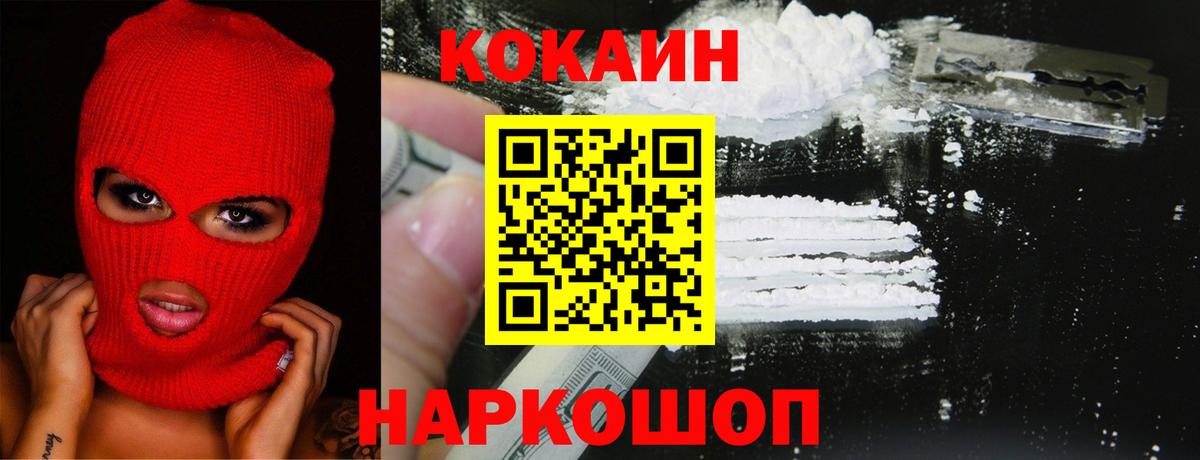 Кокаин Колумбийский  Cocaine 98%  Вход с VPN  Ялта 