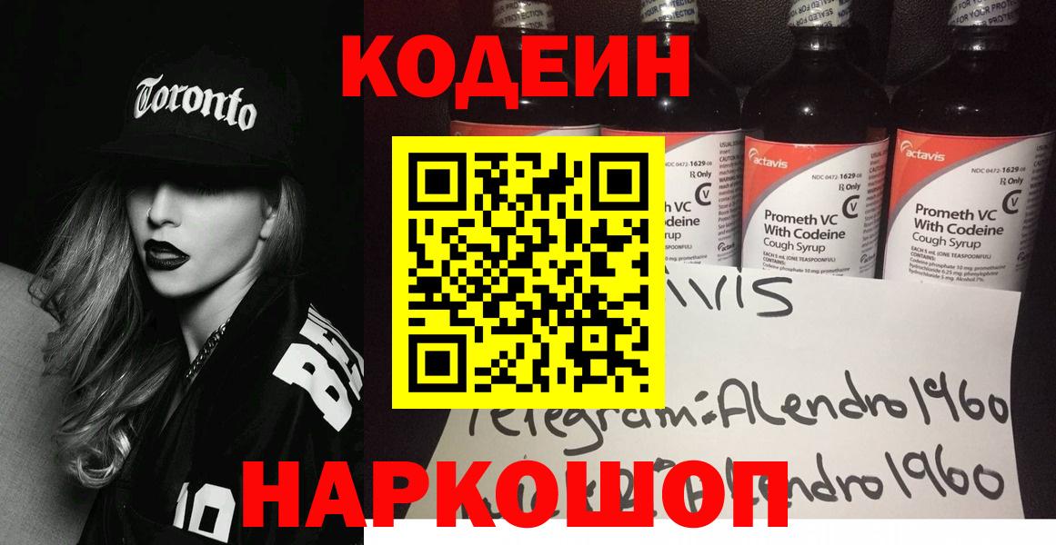 Кодеиновый сироп Lean напиток Lean (лин) Ялта