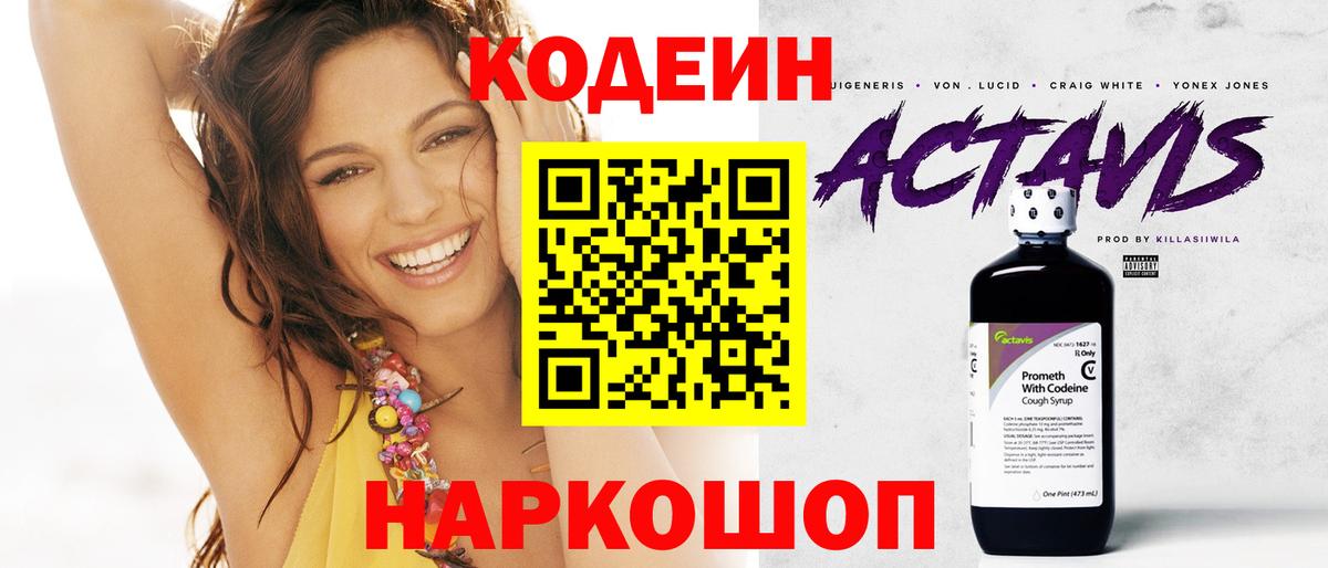 Кодеин Purple Drank  Кодеин Purple Drank  Ялта  Вход с VPN 