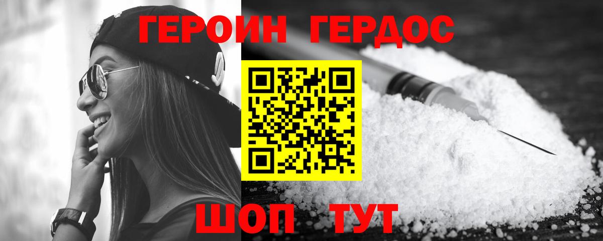 Героин Heroin Ялта