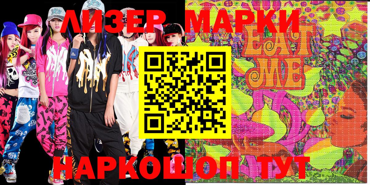Ялта  Марки 25I-NBOMe 1500мкг  Вход с VPN 